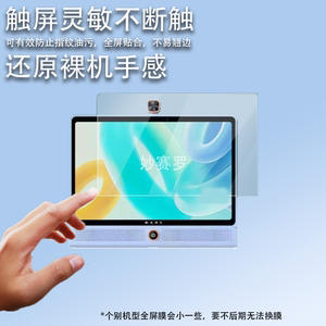 适用于科大讯飞AI学习机LUMIE10pro贴膜17寸大屏类护眼 LUMIE 10贴膜