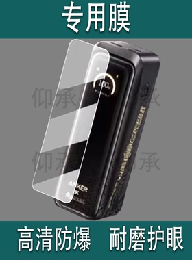 适用于安克A83B3贴膜黑神话悟空联名款保护膜A1637A110充电宝屏幕膜心猿桌面扩展坞非钢化A2697智显充PD快充