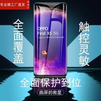 适用oppofindx5pro钢化膜findx5手机oppofind曲屏oppfindx5fx刚oppofx5x化finx5p模oppo天玑版find x5贴oppox