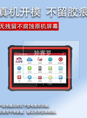 适用于元征X431 PRO5钢化膜10.1寸LAUNCH全新一代汽车诊断仪屏幕保护膜