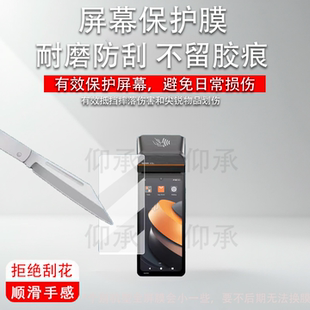 适用于商米V3贴膜v3H/V2/V2s /P2收银机保护膜V1S/P1/V2S PLUS/T5F01小票打印机屏幕膜Q宝2代手机巴枪非钢化