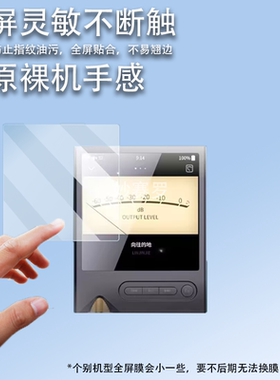 适用于ONIX欧尼士XM2播放器贴膜Overture XM5无损HiFi屏幕保护膜