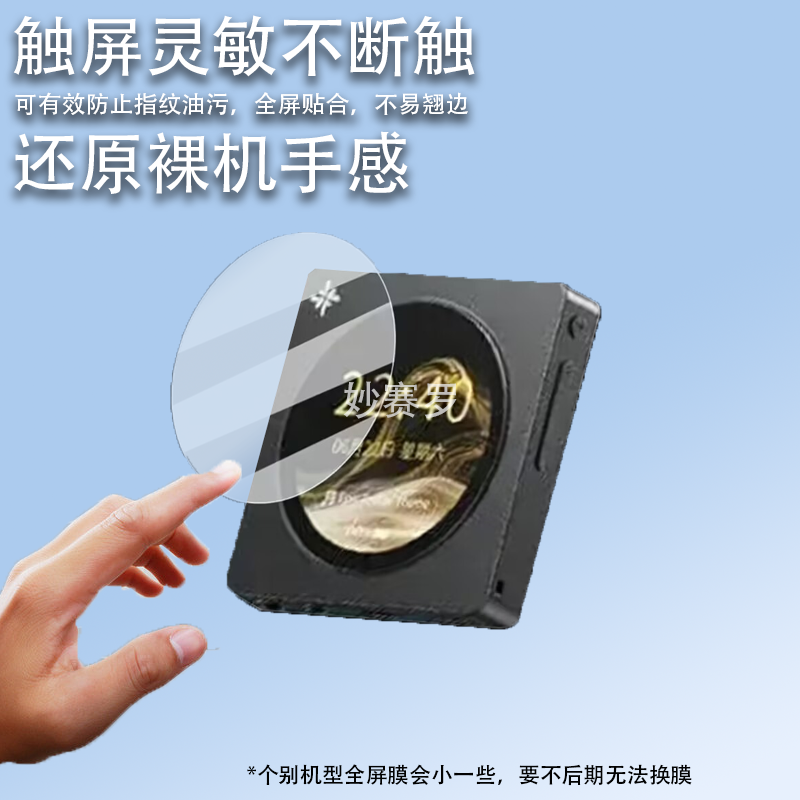 适用雪漫天DISC播放器钢化膜新款便携式音频播放器DISC保护膜
