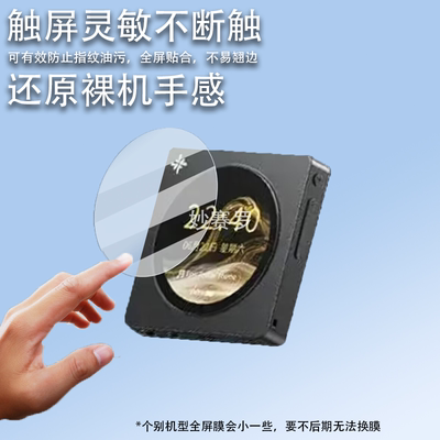 适用雪漫天DISC播放器钢化膜新款便携式音频播放器DISC保护膜