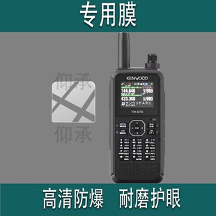 保护膜25新款 适用于建伍TH D74双频数字对讲机 d74保护膜TH 对讲器配件手持电台屏幕非钢化 D75对讲机贴膜th