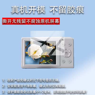 适用YZZCAM s150pro相机贴膜S150PRO数码相机保护膜2.8英寸贴膜