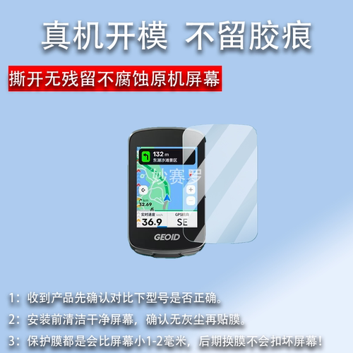 适用GEOID CC70pro码表贴膜极遨CC400屏幕膜自行车码表CC70/cc60