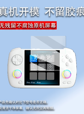 适用于安伯尼克RG CubeXX掌机屏幕贴膜横版cubexx游戏机保护膜RGCubeXX