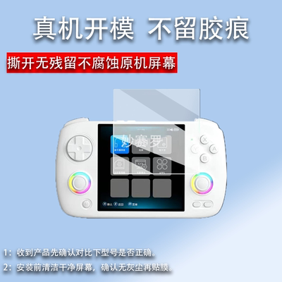 适用于安伯尼克RG CubeXX掌机屏幕贴膜横版cubexx游戏机保护膜RGCubeXX