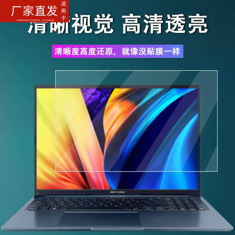 适用华硕无畏16笔记本钢化膜2023款无畏15屏幕贴膜锐龙版无畏Pro1属于什么档次？