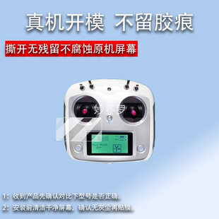 适用于富斯i6s遥控器贴膜富斯FS-i6贴膜AT9S通道接收机IA6BIA10B