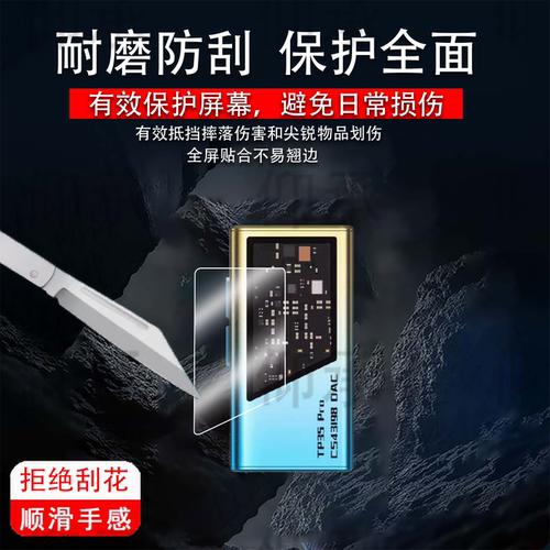 适用于EPZ TP35 Pro贴膜USB音频解码器屏幕膜无损HIFI发烧小尾巴显示屏保护膜非钢化膜游戏声卡高清防刮花