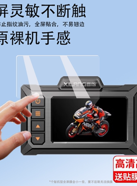 适用喜朗MX901摩托车行车记录仪贴膜MX802/M8S/MX801S智能车机投屏导航屏幕膜/MX802S保护膜非钢化膜防刮纳米