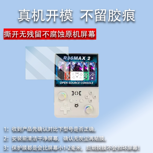 适用于R36MAX2掌机钢化膜周哥R36S/K36掌上游戏机保护膜R36ultra/R36Max
