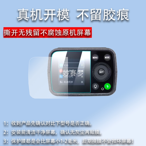 适用神牛AD200proII钢化膜二代闪光灯AD200pro屏幕贴膜摄影保护膜