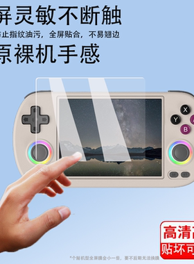 适用RG40XXH掌机钢化膜ANBERNIC安伯尼克RG40XXV掌上游戏机4寸屏幕膜横版游戏机保护膜开源摇杆街机玻璃贴膜