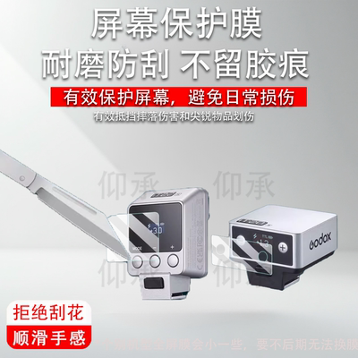 适用于神牛it22闪光灯贴膜便携外置机顶神牛it20屏幕保护膜神牛iT30Pro钢化膜V480玻璃膜x3引闪器高清防刮花