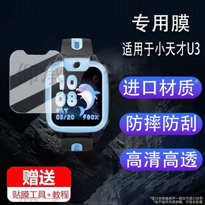 适用于小天才U3手表非钢化膜儿童电话手表N3贴膜Q1A/Q2A/D2/D2A屏幕膜u3玻璃膜W2123AC保护膜u3护眼蓝光d5屏