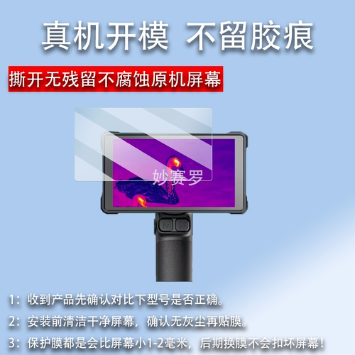 适用于艾睿驱逐舰E8贴膜艾睿E6热像仪R1/R2/R3/DV2/DV3钢化膜X2/X3/T3膜