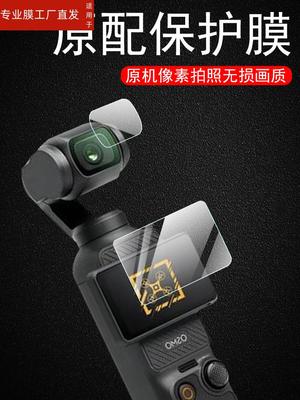 适用dji大疆pocket3贴膜osmo pocket2保护膜osmopocket3灵眸djipocket1代口袋云台相机2镜头贴dij3屏幕钢化模