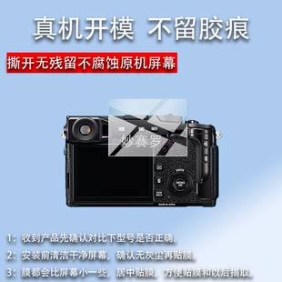 适用富士X Pro2相机钢化膜XPro4/XPro2保护XPro3贴膜X-E4/X-A10膜