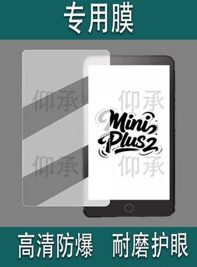 适用于墨案Mini Plus2T阅读器贴膜5.84寸迷你Plus 2T保护膜miniplus2t墨水屏电子书屏幕膜非钢化膜书写类纸