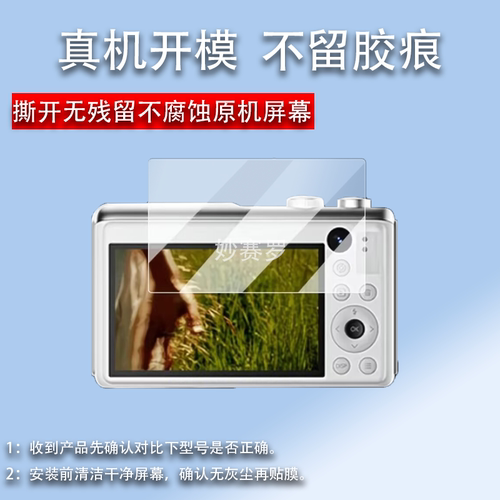 适用于爱国者P618相机贴膜E9/E3数码相机保护膜D9pro屏幕膜ccd非钢化膜