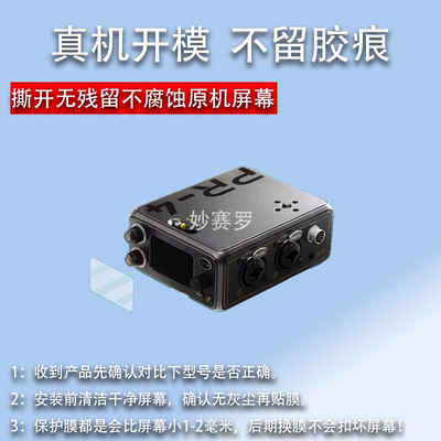 适用谛听PR-4便携录音机贴膜DEITY TC-1屏幕保护PR2时码器非钢化