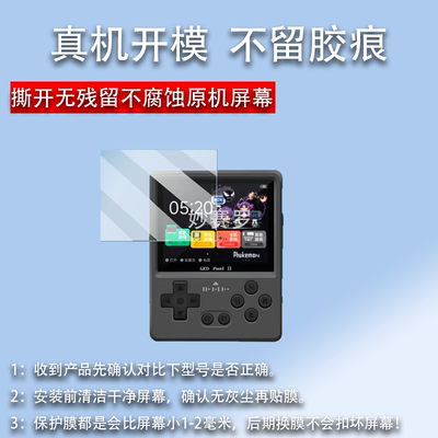 适用于GKD Pixel2掌机钢化膜Game Kiddy Pixel保护膜II屏2代游戏机贴膜