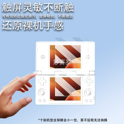 适用安伯尼克RG DS双屏掌机贴膜4寸ANBERNIC翻盖游戏机屏幕保护膜