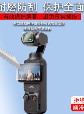 适用dji大疆pocket2贴膜osmo pocket1保护膜osmopocket3灵眸dij1口袋云台相机镜头钢化贴纸djipocket2代屏幕3