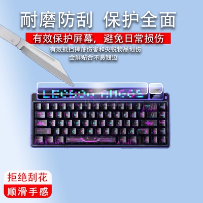 适用于LEOBOG AMG65键盘膜客制化机械键盘贴膜无线蓝牙三模电竞游戏键盘智慧屏幕非钢化膜北极星光小窗口保护