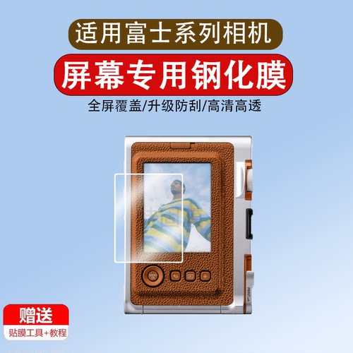 适用于富士instax mini evo相机钢化膜拍立得 LiPlay贴膜EVO镜头液晶屏幕膜全屏覆盖高清防刮保护膜配件玻璃