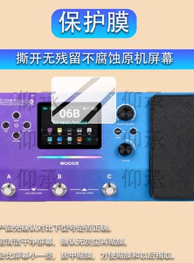 适用MOOER魔耳GE100Pro贴膜GE150 ProLi/Max电吉他保护膜GE200 Plus Li鼓机屏幕GE300Lite综合效果器非钢化膜