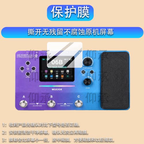 适用MOOER魔耳GE100Pro贴膜GE150 ProLi/Max电吉他保护膜GE200 Plus Li鼓机屏幕GE300Lite综合效果器非钢化膜
