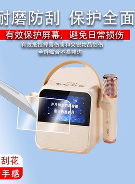适用于索爱GC200Pro歌词音箱贴膜SK15s麦克风保护膜SK23话筒音响屏幕膜索爱sk15家庭麦克风高清防刮非钢化膜