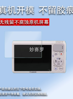 适用佳能S200相机钢化膜佳能ixus800屏幕保护膜ixus135贴膜ixy70