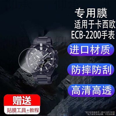 适用于卡西欧ECB-2200手表钢化膜ECB-900保护膜PRG-601智能手表PRW-35屏幕ECB-10D贴膜ECB-40配件ECB950防刮