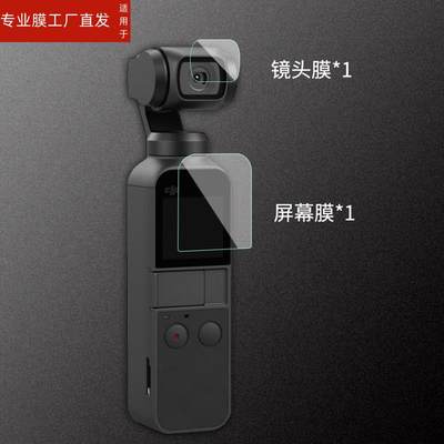 适用DJI大疆osmo pocket2钢化膜pocket1镜头膜osmopocket3灵眸口袋云台相机保护模dij二代屏幕贴莫配件屏保