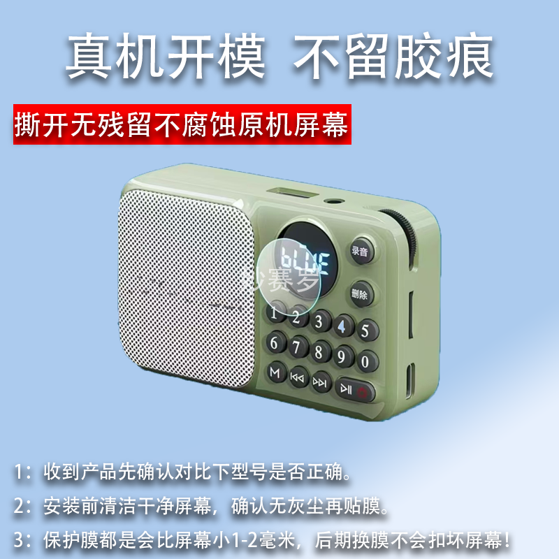 适用于山水U1蓝牙音响贴膜迷你音箱收音机屏幕保护膜非钢化高清防刮软膜