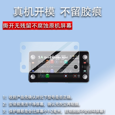 适用NEURAL DSP Quad Cortex mini效果器保护贴膜芬兰屏幕非钢化