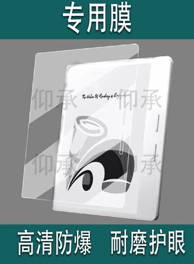 适用于掌阅iReader Ocean 5阅读器贴膜墨水屏电纸书Ocean5pro钢化膜7寸屏幕膜Ocean5阅览器保护膜书写类纸