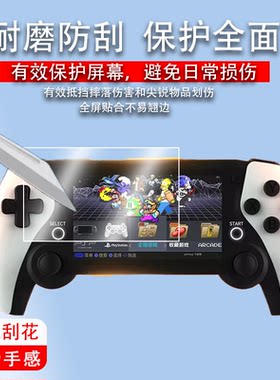 适用于小霸王Q700游戏机贴膜新款4.3寸PSP掌机儿童任天堂游游机街机7寸保护膜经典无线手柄屏幕膜保护膜AR磨