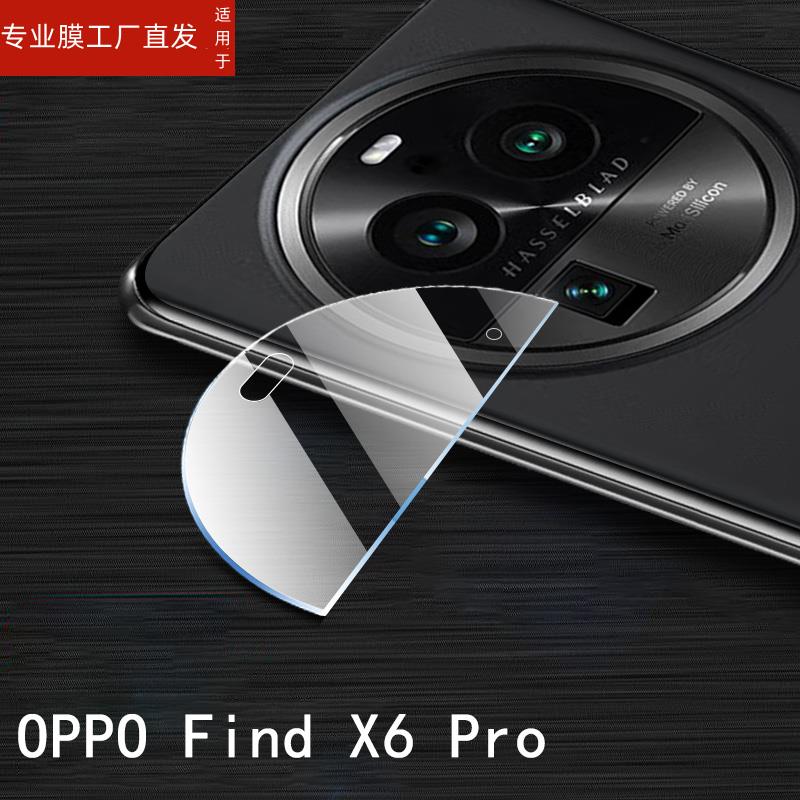 适用findx6镜头膜oppofindx6pro后摄像头oppofx6p后视oppo保护oppofind盖x6镜find×x6相机finx贴oppofandx6f