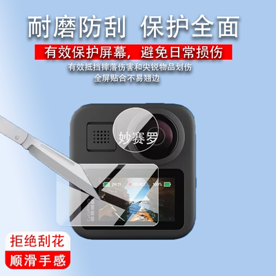 适用GoPro MAX运动相机贴膜360全景镜头膜GoProMAX拍摄像机保护膜