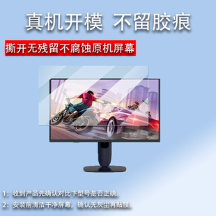 适用外星人电竞显示器贴膜27英寸膜26.7寸屏幕膜AW2725QF/AW2725Q