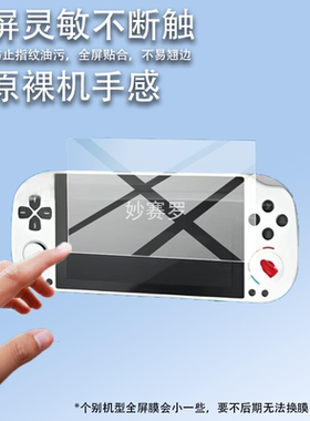 适用GameMT EX5掌机贴膜5英寸屏幕膜MTE5ultra游戏机保护膜MTEX5