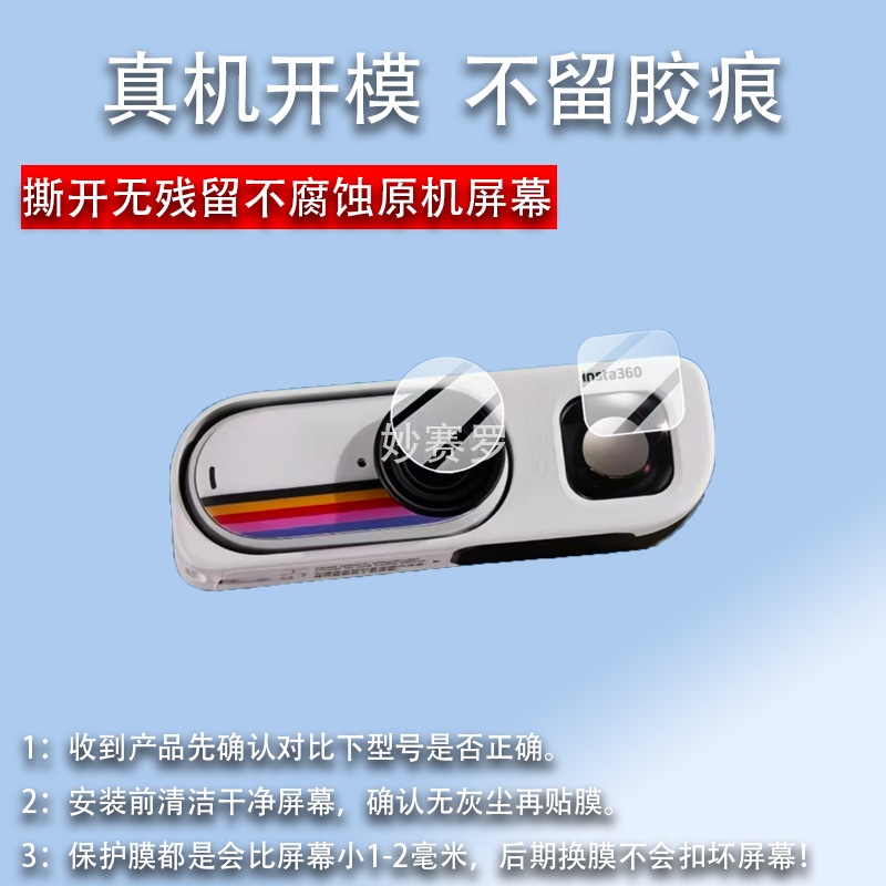 适用影石Insta360 GO 3S复古玩家限定版相机镜头贴膜取景器保护膜图片