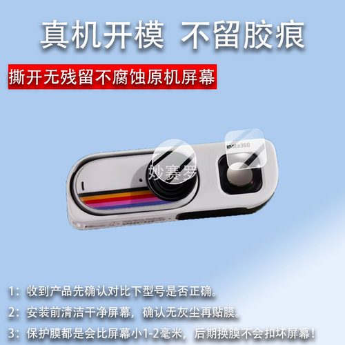 适用影石Insta360 GO 3S复古玩家限定版相机镜头贴膜取景器保护膜