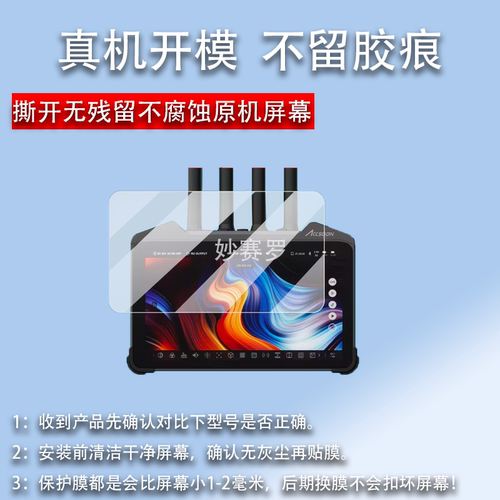 适用于致迅影眸M7图传监视器贴膜7寸屏幕膜Accsoon m7pro保护膜M7pro